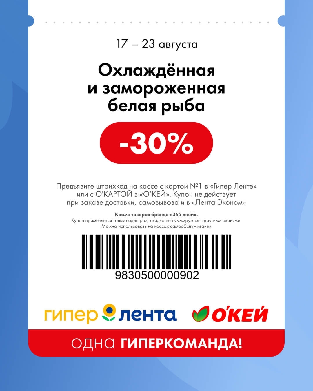 🐟 Охлаждённая и замороженная белая рыба — скидка 30%